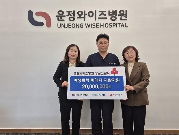 운정와이즈병원, 여성폭력 피해자 지원 위해 파주시에 2천만 원 기탁