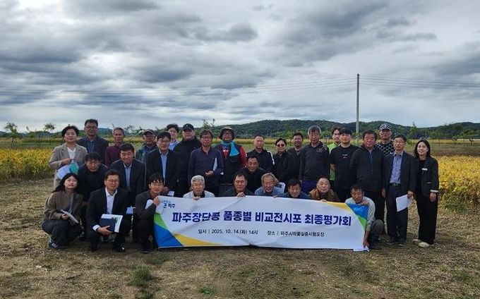 파주장단콩 품종별 비교 전시포 최종 평가회 개최