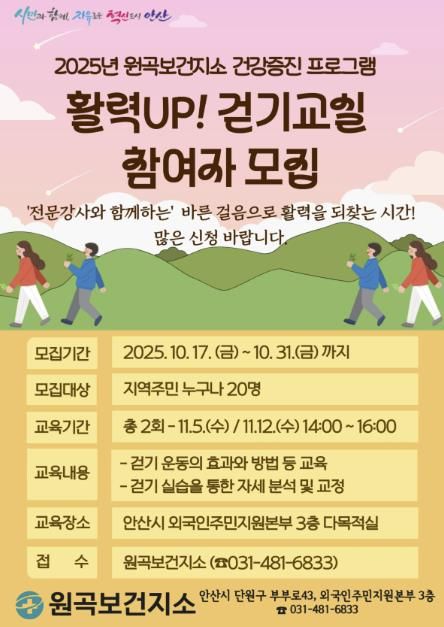 '활력UP! 걷기교실' 참여자 모집 디지털 홍보자료