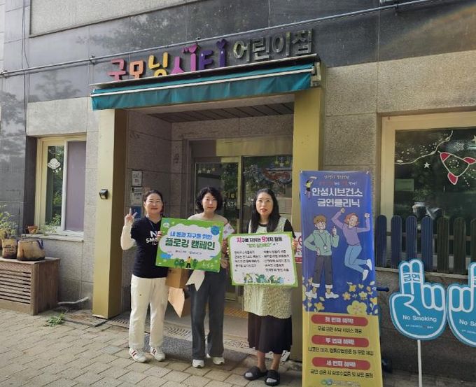 안성시보건소 건강증진과, 시민참여 건강행사와 함께 '자원순환 캠페인' 병행 추진