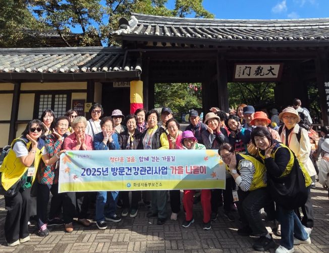 화성특례시가 16일 한국민속촌에서 방문건강관리사업 어르신들을 대상으로 가을 나들이 행사를 운영했다.