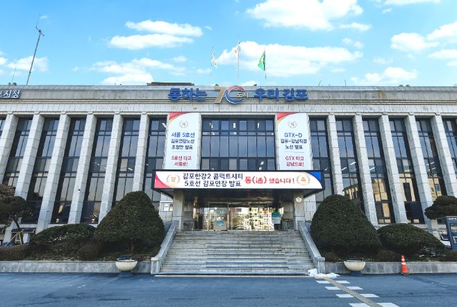 김포시청