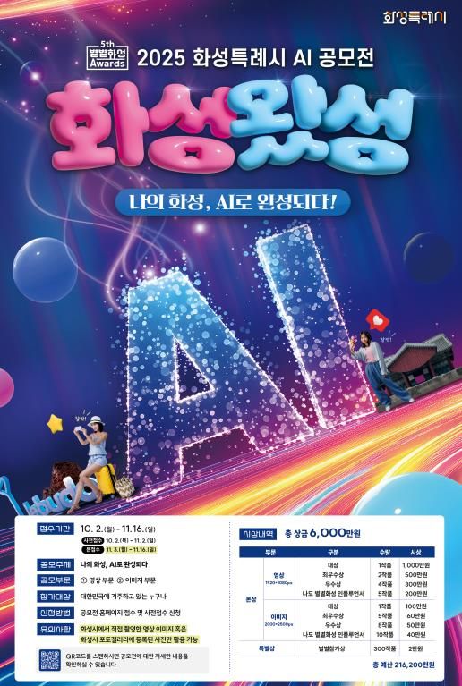 화성왔성 공모전 포스터