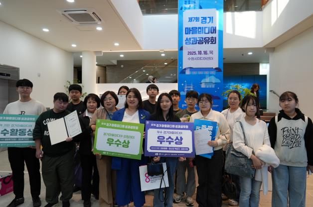 안성미디어센터, 2025 경기마을미디어 성과공유회 우수상 등 3개 부문 수상