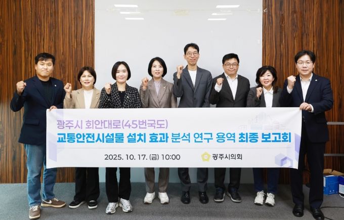 광주시의회 의원 연구단체 '스마트 광주시티 연구회' 최종보고회 개최