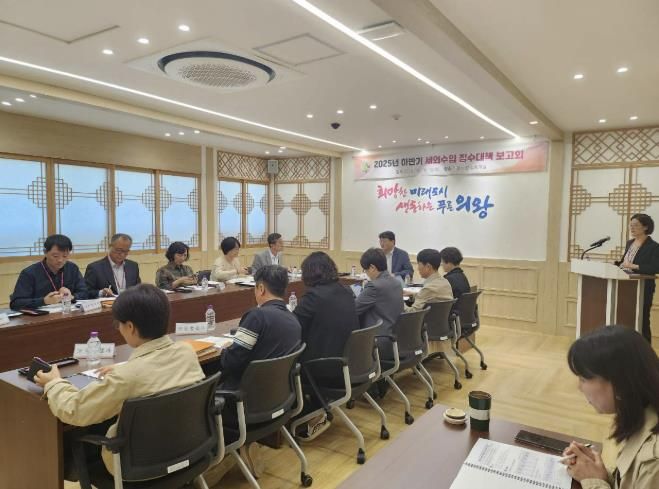 의왕시, 2025년 하반기 세외수입 징수대책 보고회 개최