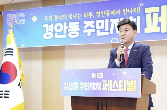 광주시 경안동 주민자치위원회, 제5회 주민자치센터 페스티벌 개최