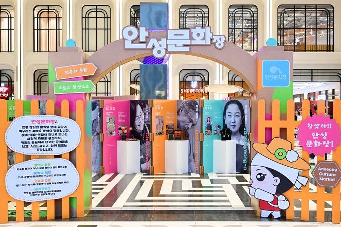 안성시, '스타필드X안성문화장 축제' 성황리에 마무리