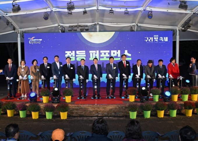 구리시, ‘2025 구리 빛 축제’ 점등식 성황리 개최