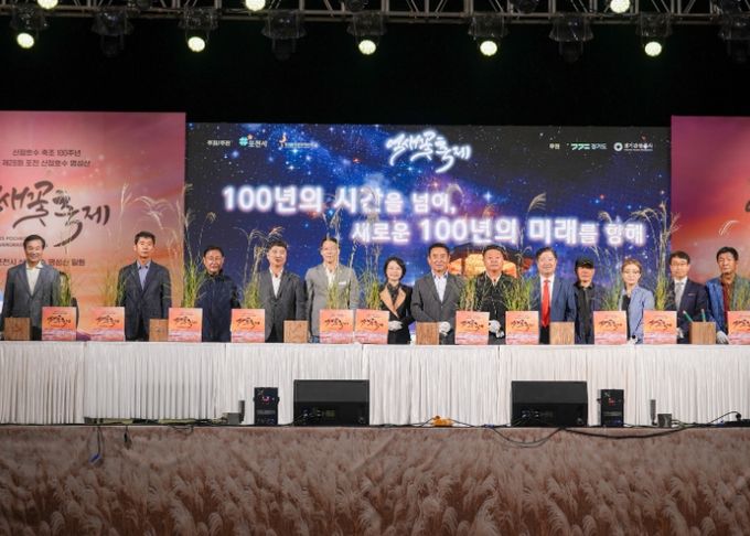 포천문화관광재단, 제28회 포천 산정호수 명성산 억새꽃축제 성황리 종료