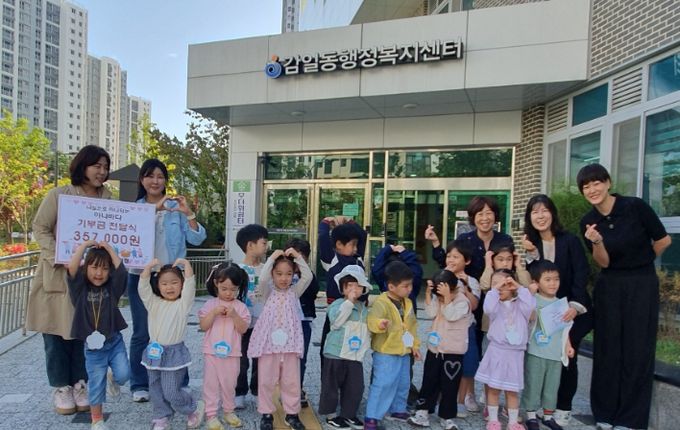 시립라라어린이집, 감일동에 성금 기부