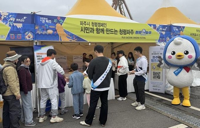 파주시, ‘청렴인(IN), 부패아웃(OUT)’ 청렴 홍보활동 실시