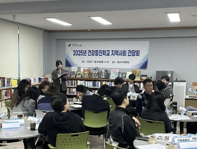 파주교육지원청, 2025년 건강증진학교 지역사회 간담회 개최