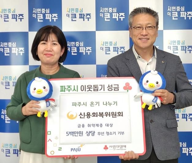 파주시, 신용회복위원회로부터 500만 원 상당 무선 청소기 기탁 받아