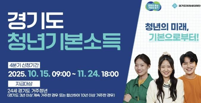 2025년 4분기 청년기본소득 신청 안내 디지털 홍보자료.