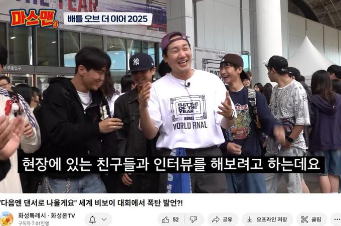 세계 비보이 축제 ‘배틀 오브 더 이어’ 현장에 나간 마스맨