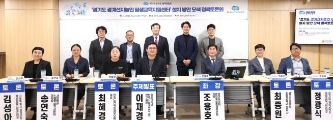 조용호 경기도의원, ‘경기도 경계선지능인 평생교육지원센터’ 설치 방안 모색 정책 토론회 개최