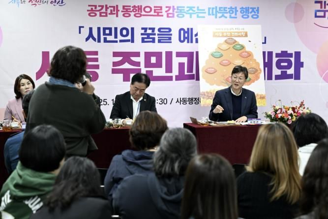 이민근 안산시장(맨 앞줄 오른쪽 첫번째)이 사동행정복지센터에서 열린 주민과의 대화에서 주민 의견을 듣고 있다.