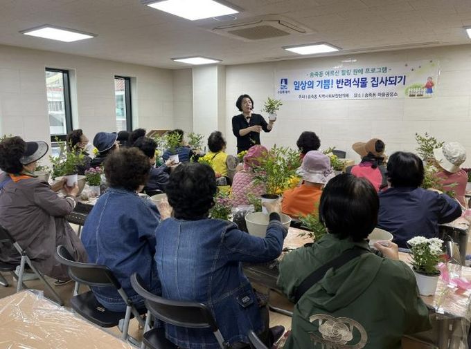 수원시 장안구 송죽동, 홀몸 어르신 위한 '반려식물 집사 되기' 진행