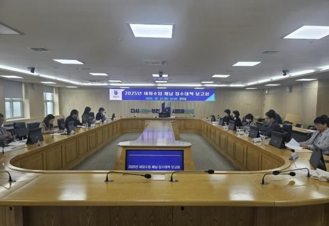 ‘2025년 세외수입 체납 징수대책 보고회’ 진행 모습