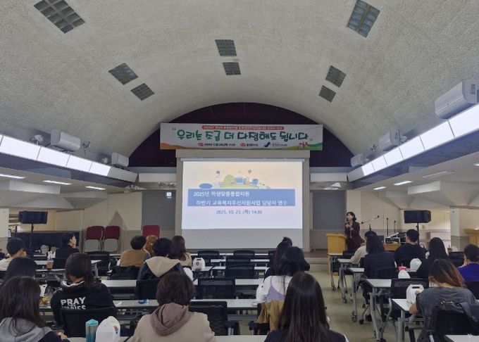 파주교육지원청, ‘우리는 조금 더 다정해도 됩니다’ 교육복지 담당자 연수로 다정한 학교 만들기