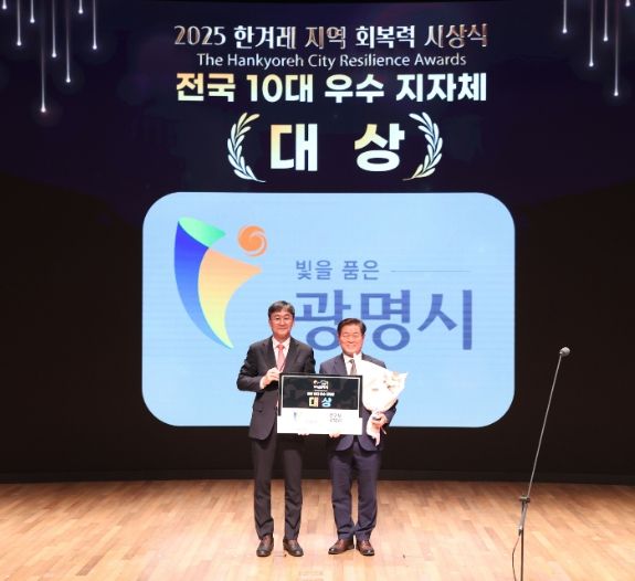 광명시가 23일 오후 서울 중구 대한상공회의소에서 열린 ‘한겨레 지역 회복력 평가 시상식’에서 전국 10대 우수 지자체 대상을 받았다. 사진 왼쪽부터 최우성 한겨레신문사 대표이사, 박승원 광명시장.