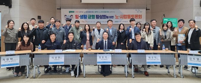 경기도․평택시노사민정협의회, 일과 생활 균형 활성화를 위한 노사합동 토론회 개최