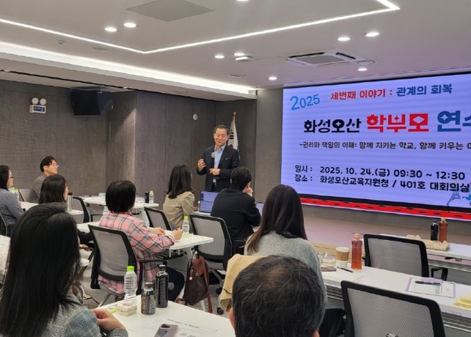 「함께 만드는 학교, 함께 그리는 미래」를 주제로 학부모들과 대화를 나누는 화성오산교육지원청 교육국장