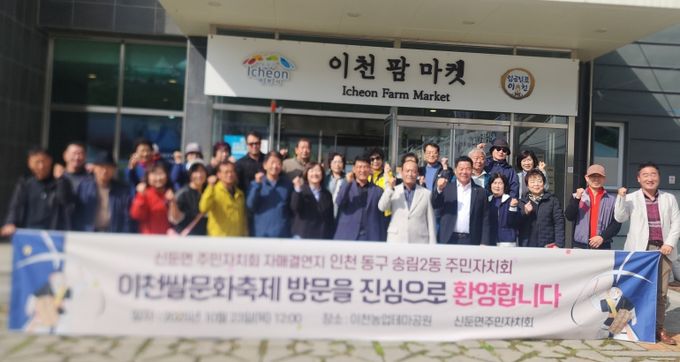 신둔면 주민자치회, 자매결연지 인천 송림2동 주민자치회 초청