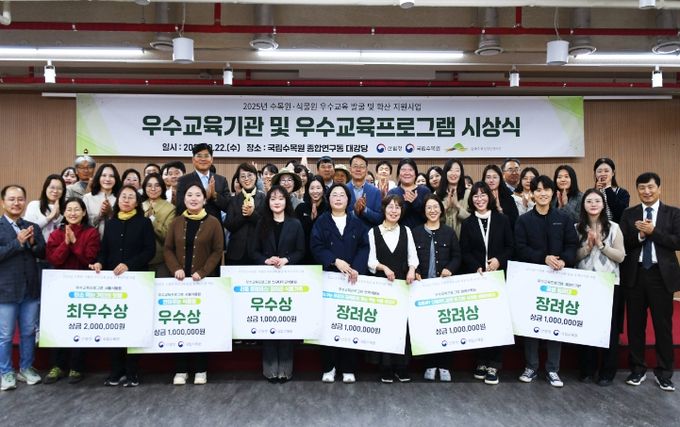 수목원·식물원 우수교육 기관 및 프로그램 시상식