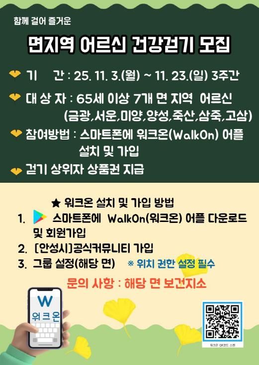 안성시, 어르신 건강걷기 사업 '청춘길도 한걸음부터' 운영