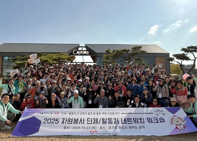 ‘2025 자원봉사 단체·활동처 네트워킹 워크숍’ 단체사진