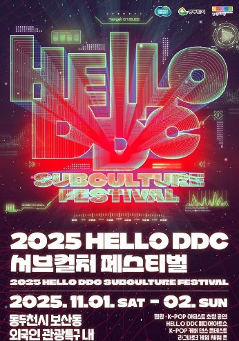 2025 HELLO DDC 서브컬처 페스티벌 포스터