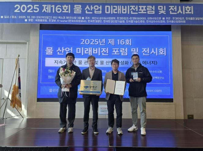 양평군 수도사업소, 2025년 물 관리 최우수기관 선정