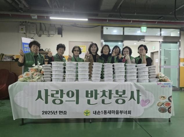 의왕시 내손1동새마을부녀회,‘사랑의 밑반찬 나눔’으로 따뜻한 정 나눠
