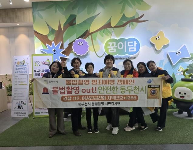 불법촬영 NO! 동두천시 시민감시단 공중위생업소 불법카메라 점검