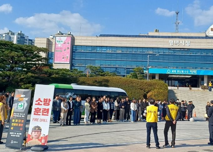 평택시, 2025년 10월 화재 대비 민방위 훈련 실시