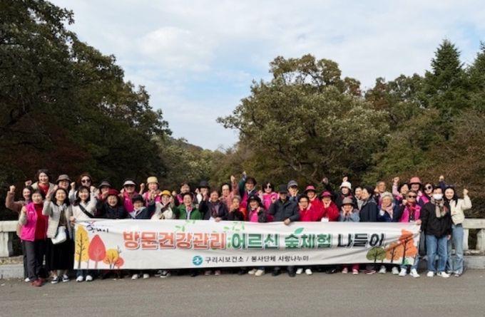 구리시, 어르신과 봉사자가 함께한 따뜻한 힐링 나들이