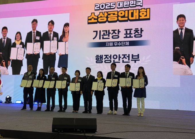 31일 2025 대한민국 소상공인대회에서 화성특례시가 지원우수단체 행정안전부 장관상을 수상했다