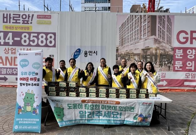 영덕1동 지역사회보장협의체가 복지사각지대 발굴 캠페인을 진행했다.