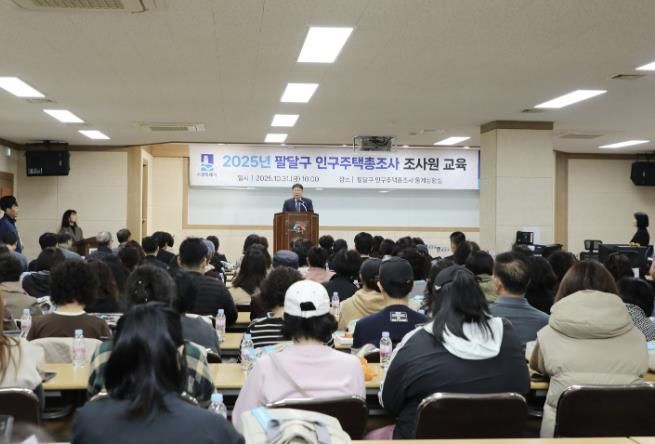 수원시 팔달구, 2025년 인구주택총조사 조사원 사전준비 교육 실시
