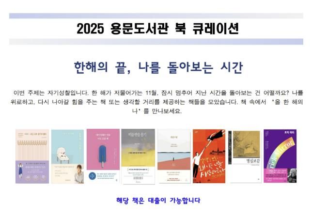 양평군 용문도서관, ‘책 추천 서비스(북 큐레이션)’ 운영