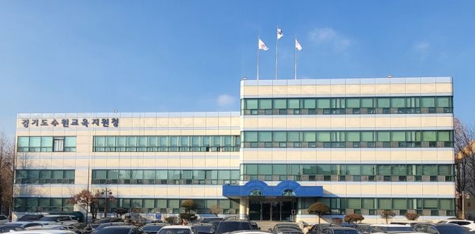 수원교육지원청