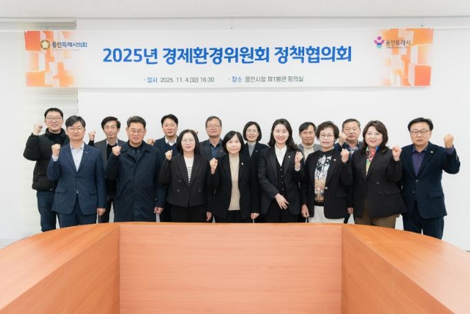 용인특례시의회 경제환경위원회, 정책협의회 개최