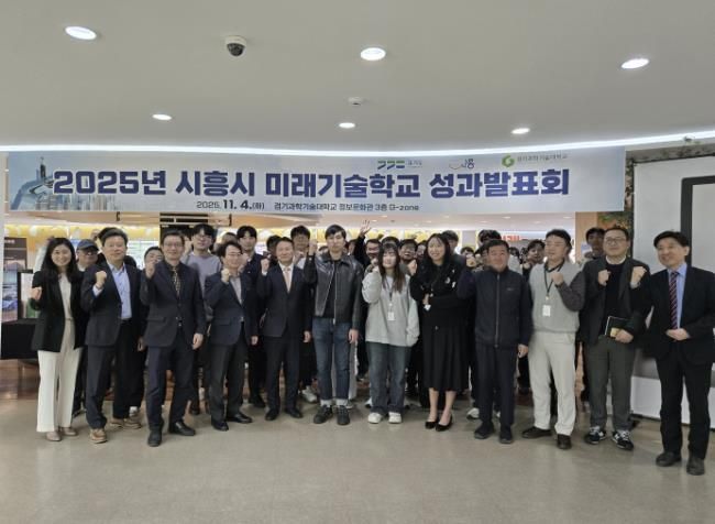 시흥시, 미래기술학교 산ㆍ관ㆍ학 협력 결실
