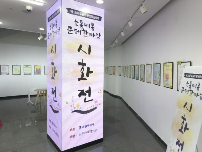 수원시 팔달구, '수원제일평생학교 어르신 시화전' 개최... 삶의 울림 선사