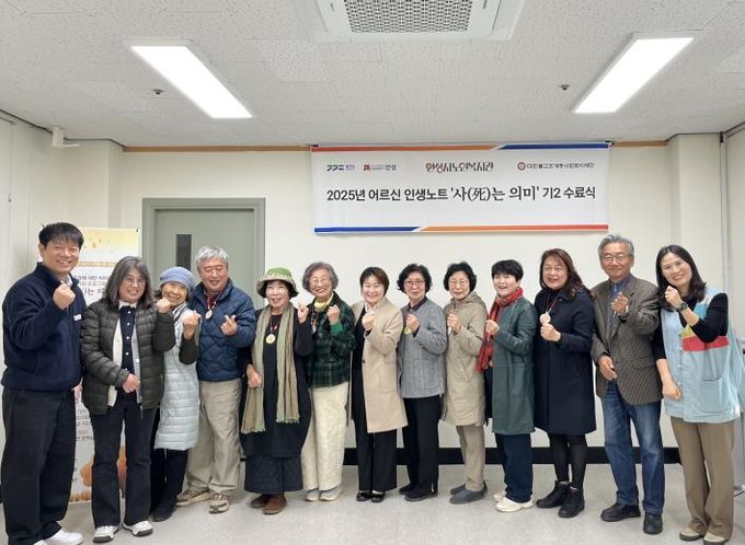 안성시노인복지관, 2025년 어르신 인생노트사업 '사(死)는 의미' 2기 성료