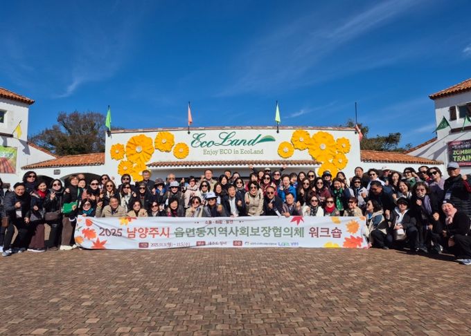 남양주시, 읍면동 지역사회보장협의체 워크숍 통해 복지 네트워크 강화