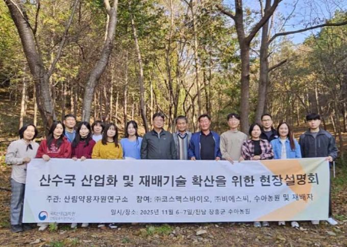 산수국 산업화 및 재배 기술 확산을 위한 현장설명회