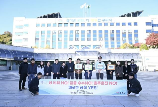 구리시 공무원 3대 주요 비위 근절 캠페인 실시